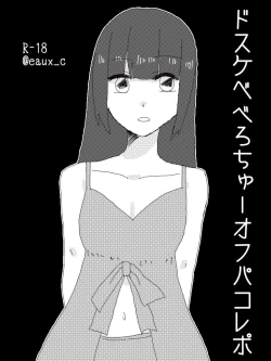 Page 1 of Dosukebe Bero Chiyu Ofupakorepo Manga