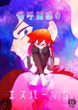 Page 1 of Aamiwaku no Esperman