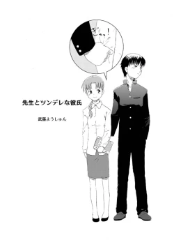 Page 13 of Sensei to Tsunderena Kareshi