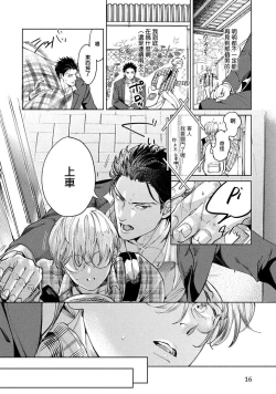 Page 16 of Hajime no Koi | 初始之恋 Ch. 1