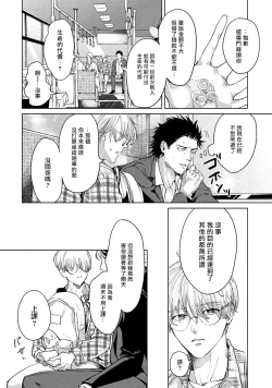 Page 18 of Hajime no Koi | 初始之恋 Ch. 1