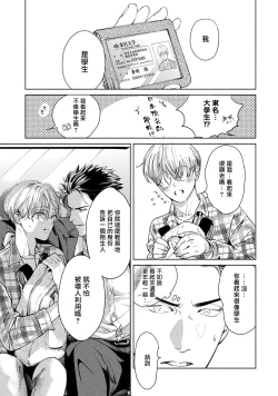 Page 19 of Hajime no Koi | 初始之恋 Ch. 1