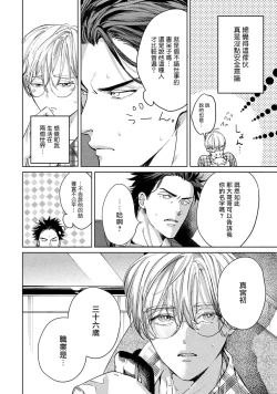 Page 20 of Hajime no Koi | 初始之恋 Ch. 1