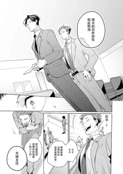 Page 12 of Zoku Ore no Seito wa Kawaikunai | 我的学生一点也不可爱 续篇 Ch. 15 + 折页 + A店卡