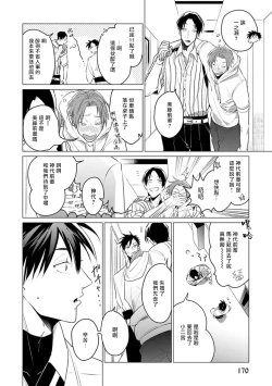 Page 198 of Zoku Ore no Seito wa Kawaikunai | 我的学生一点也不可爱 续篇 Ch. 15 + 折页 + A店卡