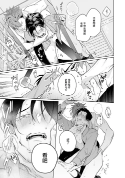 Page 61 of Zoku Ore no Seito wa Kawaikunai | 我的学生一点也不可爱 续篇 Ch. 15 + 折页 + A店卡