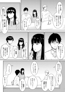 Page 12 of Tsuma ni Ani to Kozukuri Shite Moraimashita