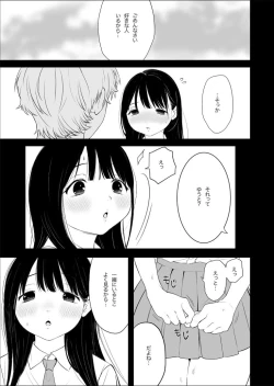 Page 3 of Naisho no Himitsu