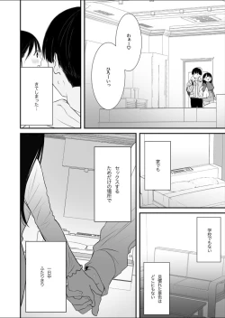 Page 6 of Naisho no Himitsu