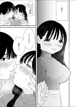 Page 7 of Naisho no Himitsu