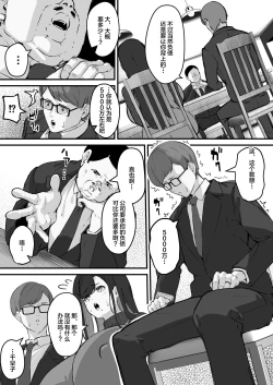 Page 6 of Tare Deka Chounyuu no Hitozuma wa Chibi Erogaki no Nikubenki...