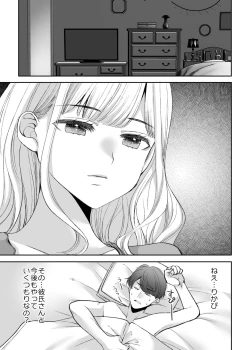 Page 65 of Ningyou Size no Himo Kareshi ni wa Jiyuu ga Naisized kept boyfriend has no freedom