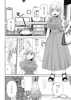 Page 8 of Ningyou Size no Himo Kareshi ni wa Jiyuu ga Naisized kept boyfriend has no freedom
