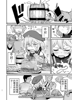 Page 21 of Kakyuu Majutsushi, Inmon ni Somaru