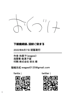 Page 57 of Kakyuu Majutsushi, Inmon ni Somaru