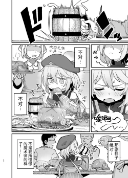 Page 21 of Kakyuu Majutsushi, Inmon ni Somaru