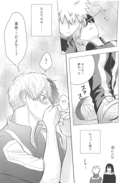 Page 16 of Kono Kanjou  o Nanto Yobu