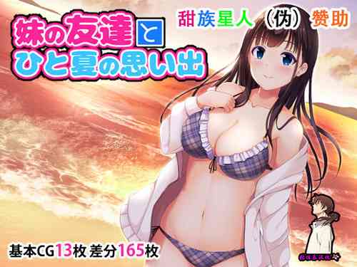 Download Imouto no Tomodachi to Hitonatsu no Omoide