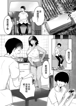 Page 7 of Hitotsu Yane no Shita de Kaa-san ga Netorare Teru