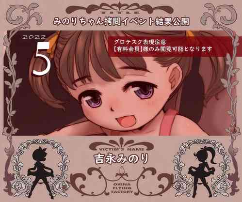 Download Minori-chan no Gomon