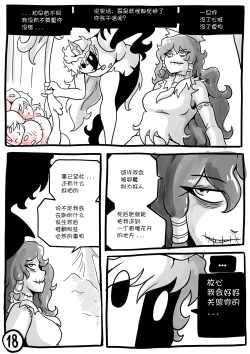 Page 19 of Touhou Unknown 东方不为人知第二章（云末汉化组）