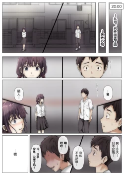 Page 82 of Kimi no Subete o Ubau made