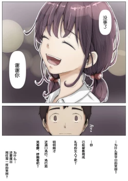 Page 83 of Kimi no Subete o Ubau made