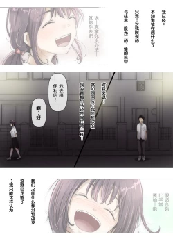 Page 84 of Kimi no Subete o Ubau made