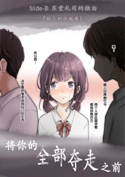 Page 88 of Kimi no Subete o Ubau made