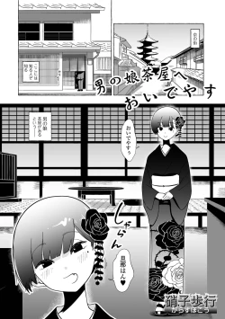 Page 67 of Gekkan Web Otoko no Ko-llection! S Vol. 91