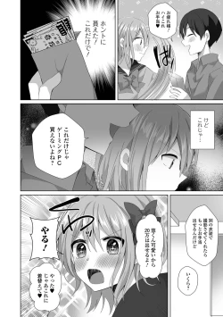 Page 6 of Gekkan Web Otoko no Ko-llection! S Vol. 91
