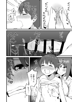 Page 28 of Onee-chan wa    Succubus!?