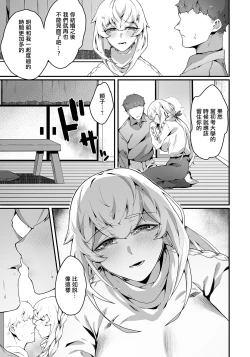 Page 3 of Najinda Karada no Haitoku