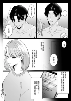 Page 10 of motokare tōya no ai wa omokute yuganderu | 前任桐也沉重而又扭曲的爱