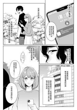 Page 11 of motokare tōya no ai wa omokute yuganderu | 前任桐也沉重而又扭曲的爱
