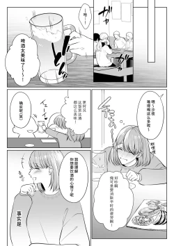Page 13 of motokare tōya no ai wa omokute yuganderu | 前任桐也沉重而又扭曲的爱