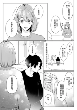 Page 16 of motokare tōya no ai wa omokute yuganderu | 前任桐也沉重而又扭曲的爱