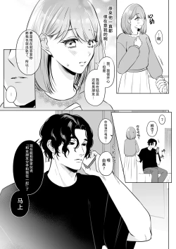 Page 17 of motokare tōya no ai wa omokute yuganderu | 前任桐也沉重而又扭曲的爱