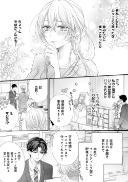 Page 13 of Naisho ni Surukara Amaesasete ～ Sokkenai Toshishita no Shin kun wa Watashi ni Dake o mi Tsuyome 1