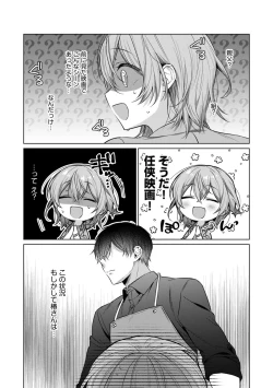 Page 25 of Ohanayago no Tennai de Amaku Torokeru ~ 1-2