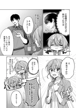 Page 32 of Ohanayago no Tennai de Amaku Torokeru ~ 1-2