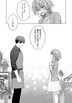 Page 33 of Ohanayago no Tennai de Amaku Torokeru ~ 1-2