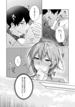 Page 4 of Ohanayago no Tennai de Amaku Torokeru ~ 1-2