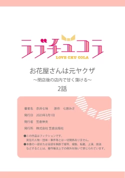 Page 56 of Ohanayago no Tennai de Amaku Torokeru ~ 1-2