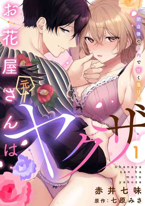 Download Ohanayago no Tennai de Amaku Torokeru ~ 1-2