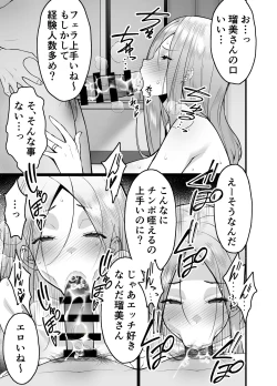 Page 13 of Hitozuma Matching Appli de Papakatsu NTR ni Hamacchatta Dekachichi Okaa-san