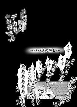 Page 20 of Hitozuma Matching Appli de Papakatsu NTR ni Hamacchatta Dekachichi Okaa-san