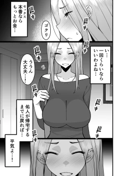Page 23 of Hitozuma Matching Appli de Papakatsu NTR ni Hamacchatta Dekachichi Okaa-san