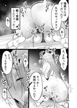 Page 31 of Hitozuma Matching Appli de Papakatsu NTR ni Hamacchatta Dekachichi Okaa-san