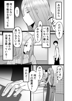 Page 41 of Hitozuma Matching Appli de Papakatsu NTR ni Hamacchatta Dekachichi Okaa-san